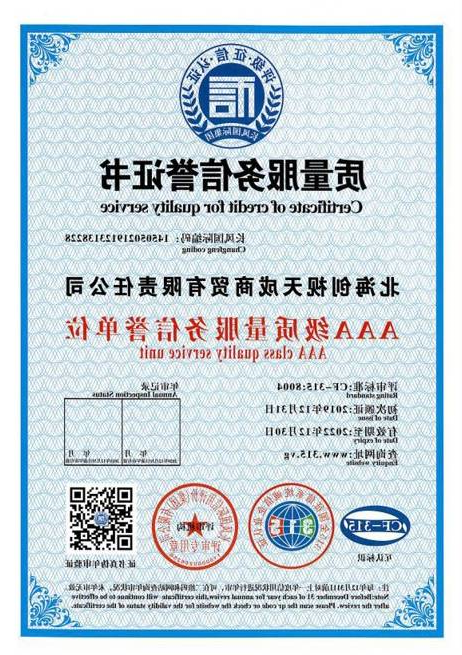 质量服务信誉证书