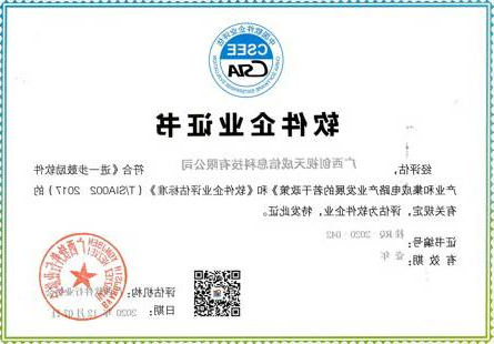 软件企业证书