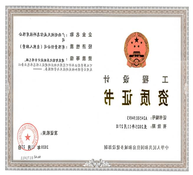 工程设计资质证书