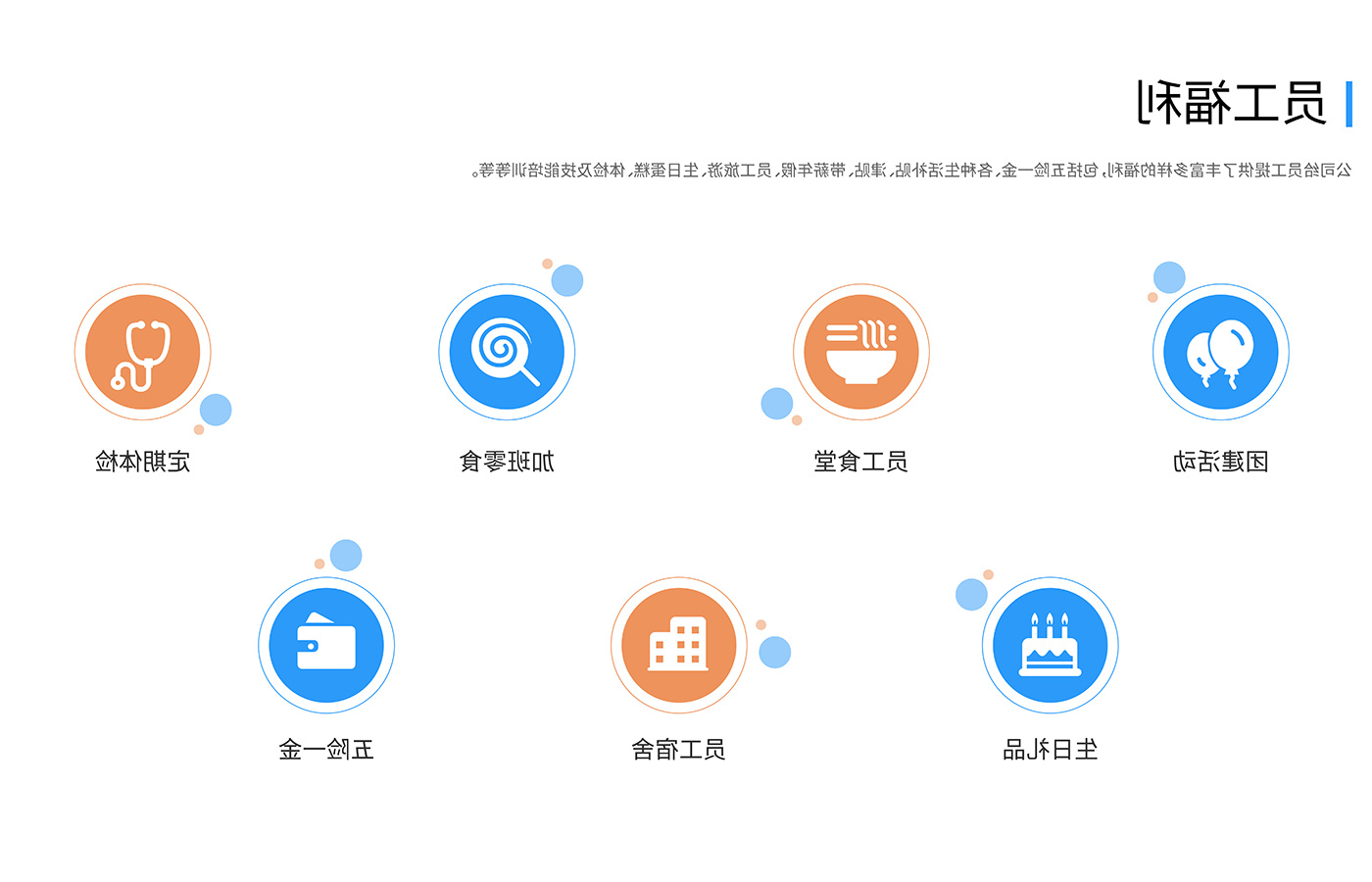 福利待遇